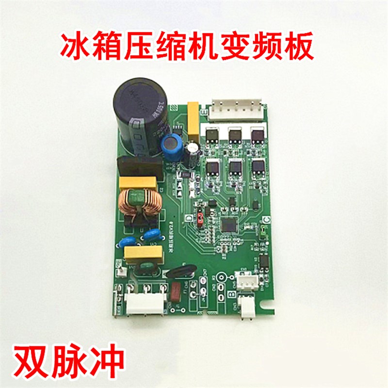 适用于海信冰箱BCD-268WTDGVBPI电脑板主控板驱动板变频板压缩机