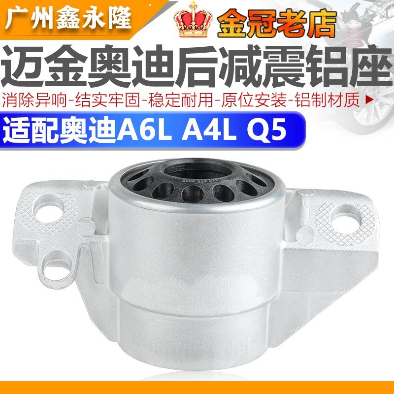 适配奥迪A4L Q5 A6L 后减顶胶后减震器铝座后减震器上托架后减支