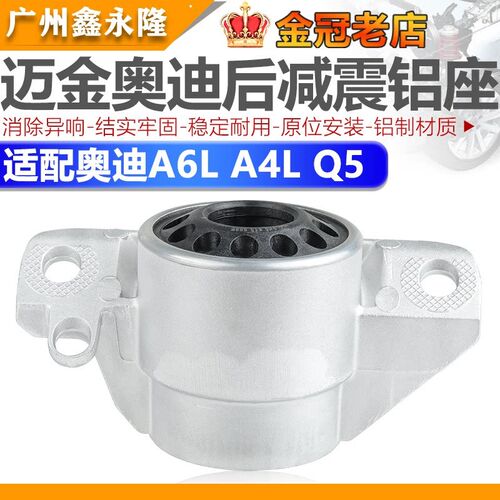 适配奥迪A4L Q5 A6L 后减顶胶后减震器铝座后减震器上托架后减支