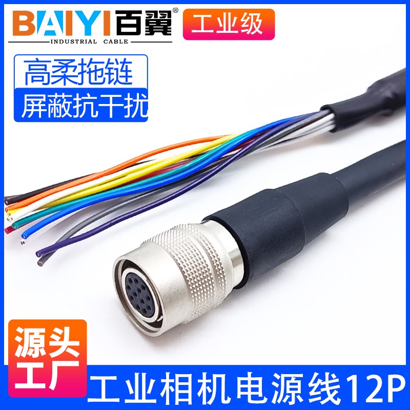 兼容海康12芯电源线触发线12P工业相机IO线大恒大华HR10A-10P-12S
