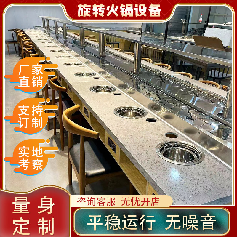 旋转小火锅设备自助串串香麻辣烫回转火锅桌子全套商用涮烤一体式