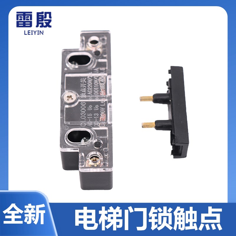 LG星玛电梯付门锁副门锁副锁开关GL03006触点开关适用于上海现代