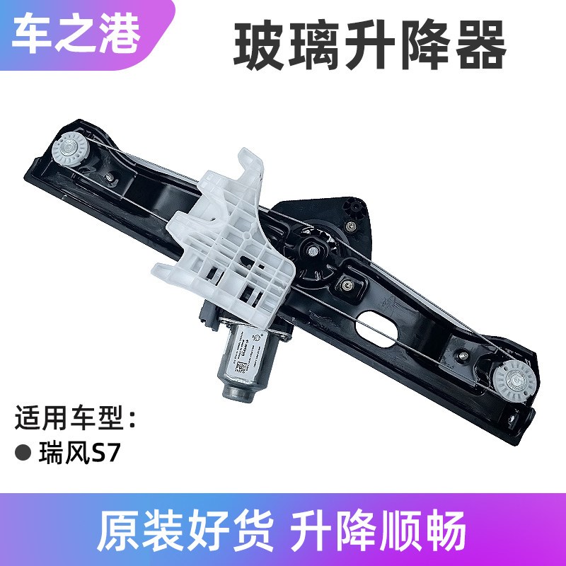 适配江淮瑞风S7玻璃升降器总成电动车窗摇窗机升降机器钢丝绳配件