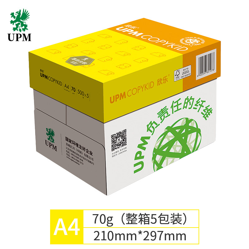 欣乐A4复印纸欣乐a4 70g 打印复印纸 500张/包A4纸办公a3打印白纸