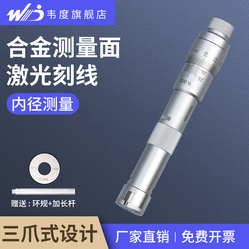 三爪式内径千分尺6-100mm高精度0.001mm三点式螺旋内孔径测量套装