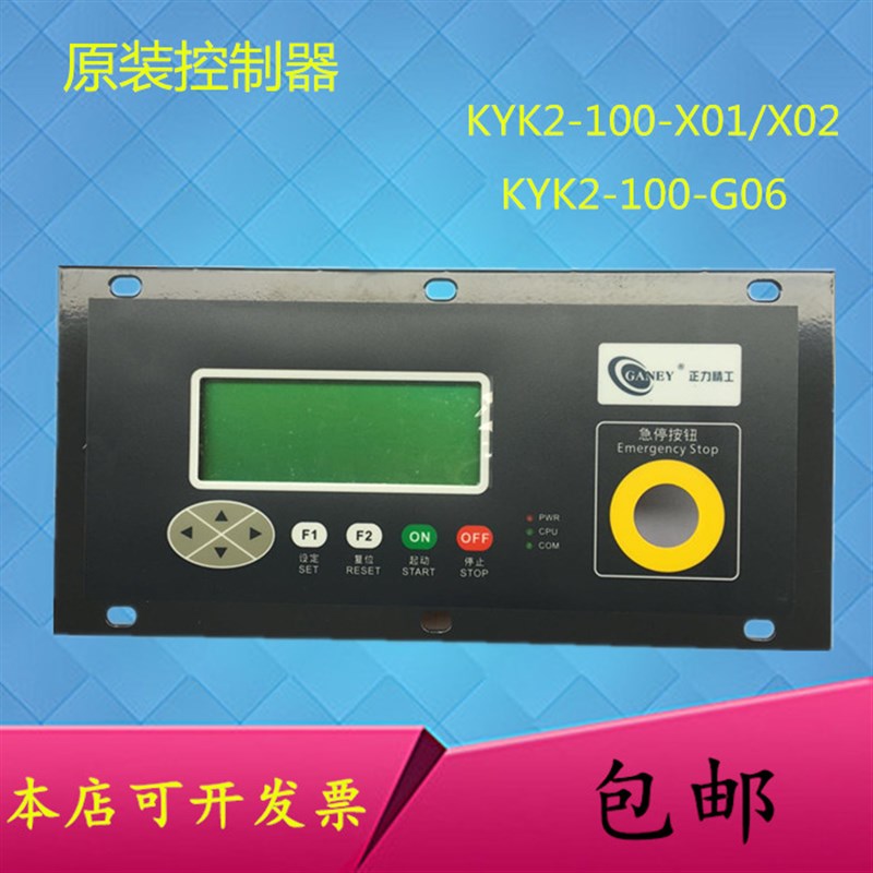 原装正力精工涡旋机控制器KYK2-100-X01面板KYK2-100-X02 -X06
