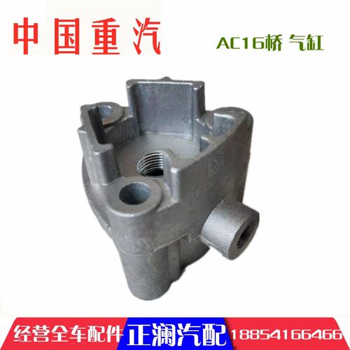适配豪沃全车配件336重汽差速锁助力缸差速器锁止气缸开关AC16桥