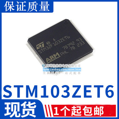 全新原装正品 STM32F103ZET6 LQFP144 单晶片32位微控制器IC芯片
