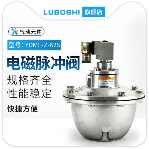 直角式电磁脉冲阀 YDMF-Z-40S YDMF-Z-50S YDMF-Z-62S YDMF-Z-76S