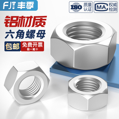 6061铝合金螺母六角螺帽螺丝帽螺栓帽M2M3M4M5M6M8M10M12M14M16mm