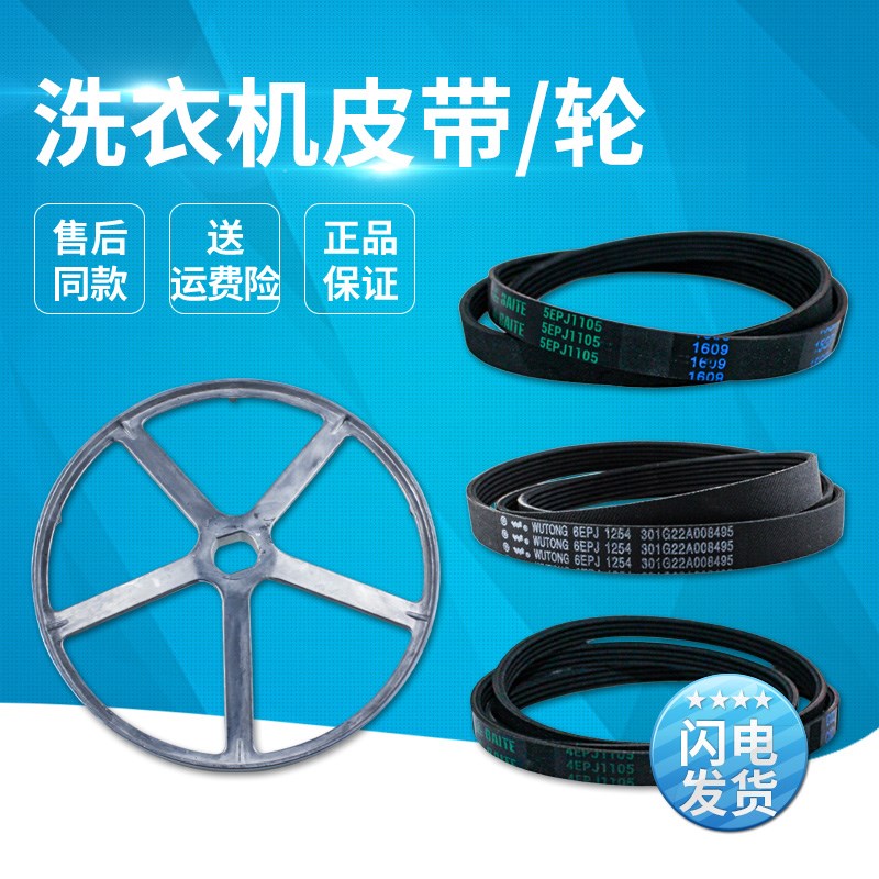 适用于三洋滚筒洗衣机皮带O型三角皮带5EPJ 1105/6EPJ 1254全新图片