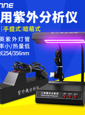 尚仪实验室台式三用紫外分析仪暗箱石英灯管手提便携式双波长光源