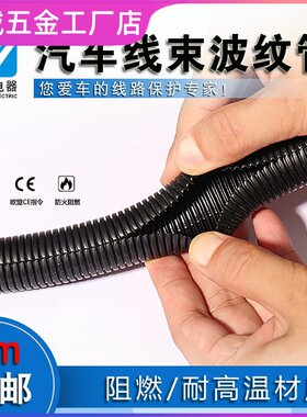 车用穿线波纹管PP阻燃线束保护线管环保耐高温隔热螺纹管护管开口