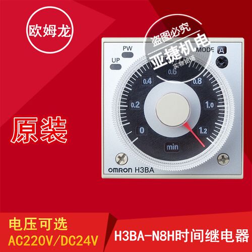 原装 OMRON OMRON TIMER 延时继电器 H3BA-N8H DC24V AC220V 8脚