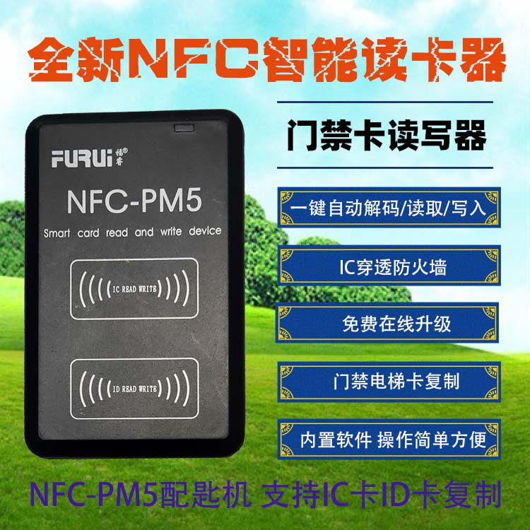 全新NFC智能读卡器PM5配匙机支持ICID卡智能复制机门禁电梯停车卡