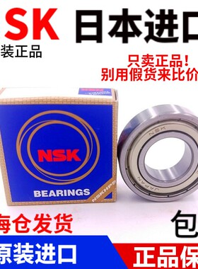日本进口NSK轴承6300 6301 6302 6303 6304 6305 6306Z ZZ DDU