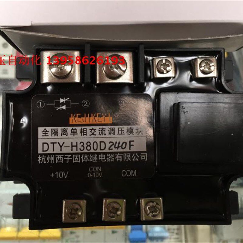 KEJIKEYI杭州西子 DTY-H380D240G 全隔离单相交流调压模块 4-20mA
