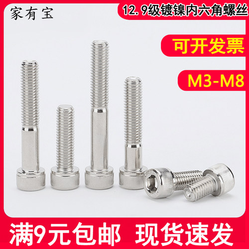 12.9级镀镍内六角螺丝大全杯头圆柱头螺栓M3M4M5M6M8*10/12-55mm
