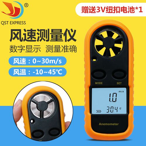 QST EXPRESS数字风速仪风速计 手持式风速测量仪风温风力测试仪表