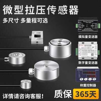 欧路达工业微型称重控制传感器高精度小型压力测力机器人传感器