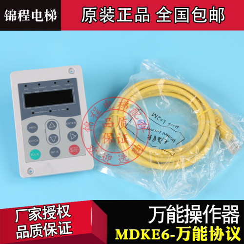 电梯万能协议操作器 服务器 调试 解密器 MDKE6 嘉捷巨人通力快意