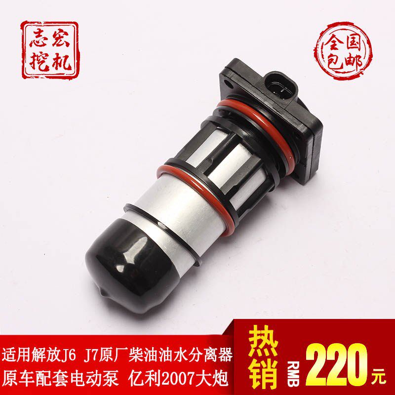 适用解放J6 J7原厂柴油油水分离器 原车配套电动泵 亿利2007大炮
