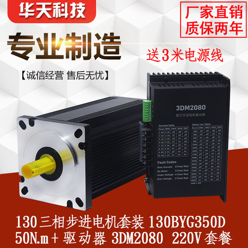 130步进电机套装130BYG350D/E扭矩50N 60N+驱动器3DM2080 10A套装