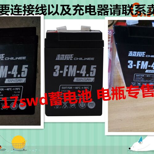 超威蓄电池3-FM-4.5 6V4.5AH甲壳虫儿童玩具电动摩托车电子称电瓶
