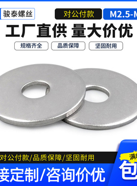 304不锈钢垫片加厚加大平垫金属垫片螺丝垫片介子调整垫片m4-m52