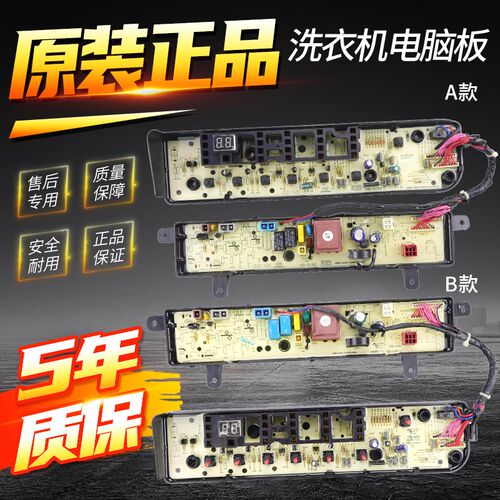 小天鹅洗衣机电脑板TB75-1268DS/V1058DH/8168DS/Q1098DS控制主板