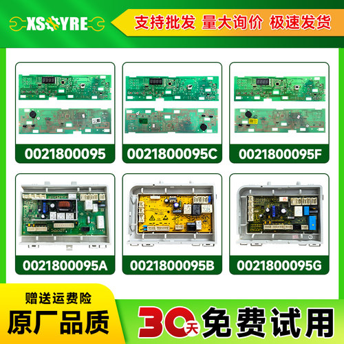 适用海尔滚筒洗衣机0021800095J/B/C/FA/K/L/G/H电脑电源显示主板