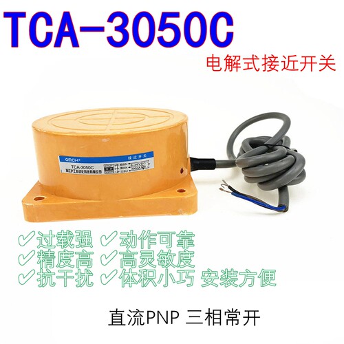 OMCH沪工TCA-3050C远距离感测器接近开关PNP直流三线常开感应50mm