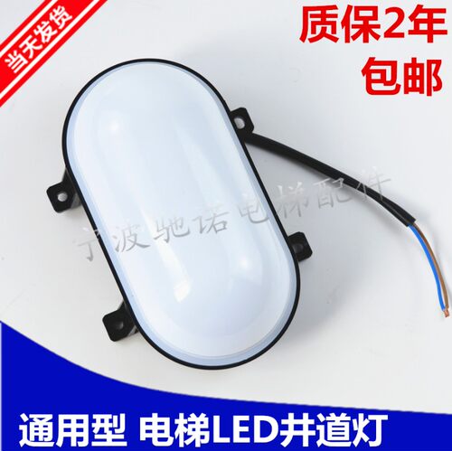 电梯井道照明LED轿顶照明轿顶灯井道灯通用型电梯灯电梯配件
