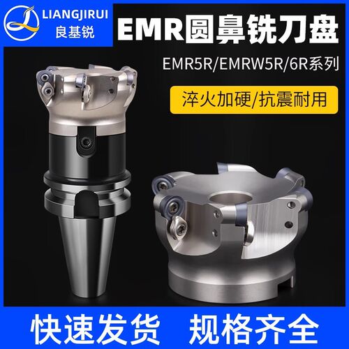 EMR4R5圆鼻刀盘CNC数控快速开粗EMRWR6 /63/80/100加硬面铣刀盘具
