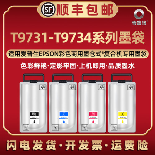 T9731四色墨袋T9741墨盒9733墨水9734通用爱普生wf-c869彩色打印