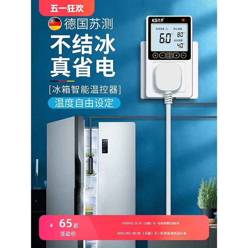 冰箱温控器数显智能全自动冰柜电子温度控制器控温器通用调温恒温