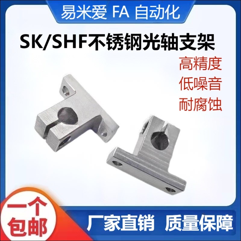 不锈钢光轴支架导杆立式支撑座光轴紧固直线轴承固定支座/支架SK
