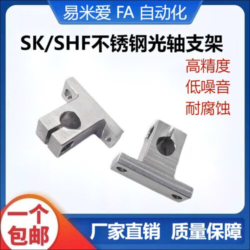 不锈钢光轴支架导杆立式支撑座光轴紧固直线轴承固定支座/支架SK
