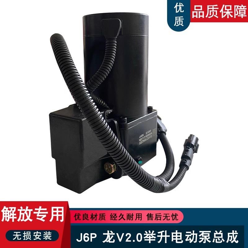 适用解放新款J6P驾驶室电动举升泵JH6龙V2.0液压翻转泵油泵配件