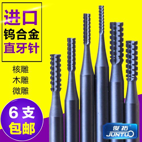台湾俊拓钨合金2.35柄木核雕微雕刻首饰牙机世新车针铣刀直牙