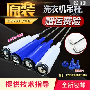 适用小天鹅洗衣机吊杆吊簧悬挂TB70/75-5018CL(S)/2088G(H)-8168H
