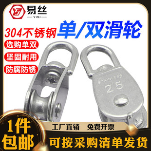 易丝304不锈钢单/双滑轮钢丝绳链条牵引定滑轮起重承重滑轮单滑轮