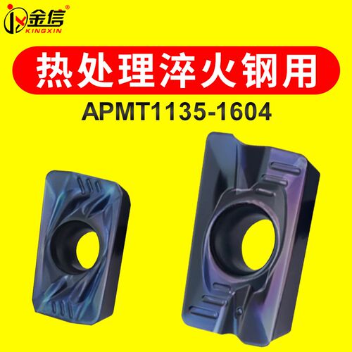淬火钢专用刀片1135数控铣刀片apmt1604加飞刀盘硬超硬热处理硬料
