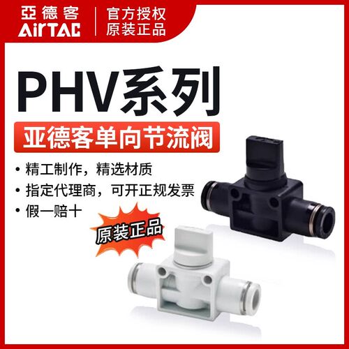 原装亚德客 手阀开关 PHV-6/8/10/12-A/B-D PHV8B PHV6AAirTac
