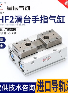 星辰导轨滑台小型气动平行夹爪气缸MHF2-8D/12D/16/20D1/D2/SMC型
