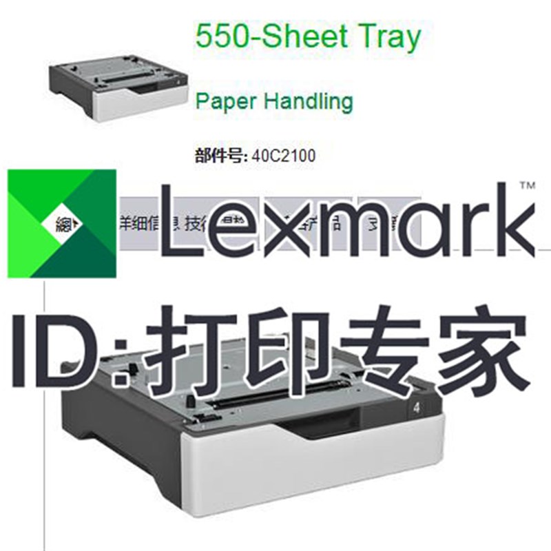 Lexmark利盟 原装(40C2100)CS720 CS725 CX725 DE 打印机 纸盒