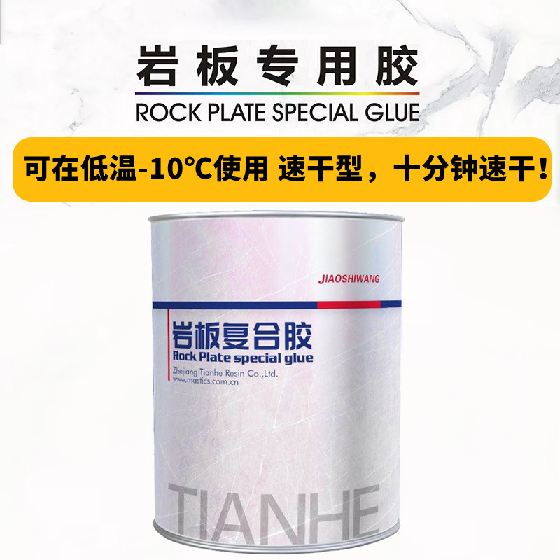 岩板胶鱼肚白专用胶水石材安装修补接驳45度无缝拼接胶粘接云石胶