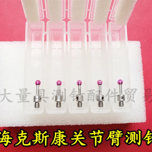 国产代用海克斯康03969324关节臂雷尼绍A-5004-0422红宝石测针3.0