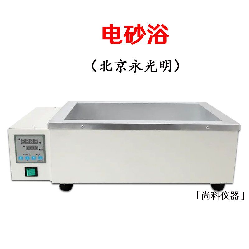 北京永光明电砂浴砂浴锅数显不锈钢电热恒温沙浴炉DK1.5KW2千瓦