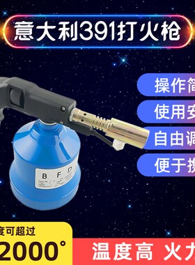 意大利自动电子瓦斯气打火枪自动打火枪 391喷火枪配石油气体